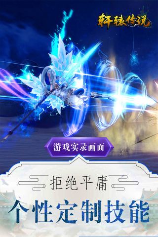 轩辕传说安卓直装版图2