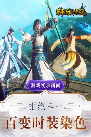 轩辕传说安卓直装版图3