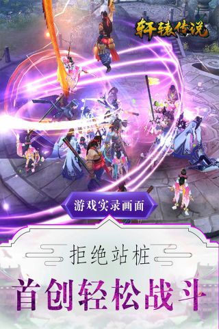 轩辕传说安卓直装版图4