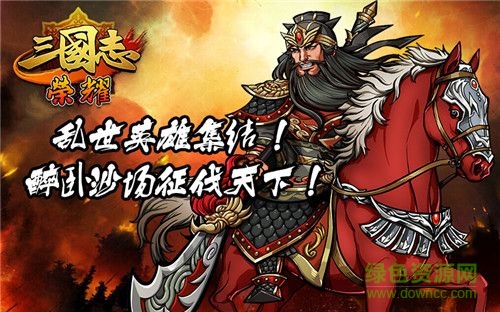塔防三国志原版截图4