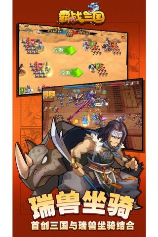 霸战三国(3)