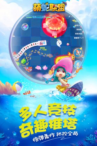 萌蛇联盟最新免费版图2