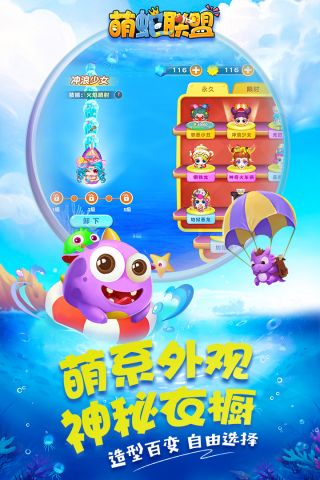 萌蛇联盟最新免费版图3