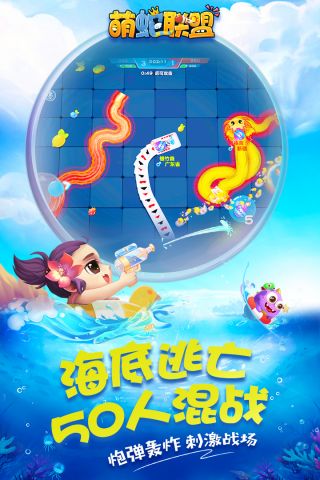 萌蛇联盟最新免费版图4