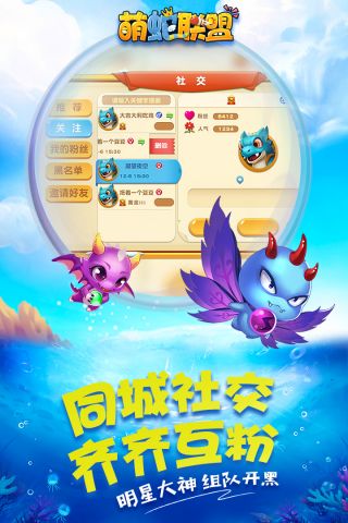 萌蛇联盟最新免费版图5