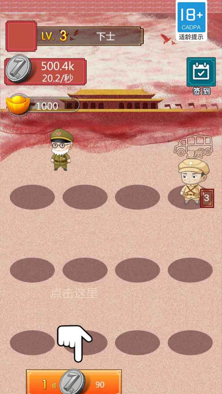 兵进击红包版截图4