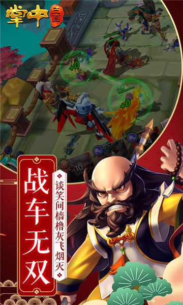 掌中三国(3)