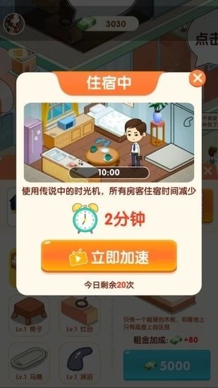 我是包租婆红包版图3