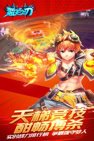 裂天之刃手机版图2