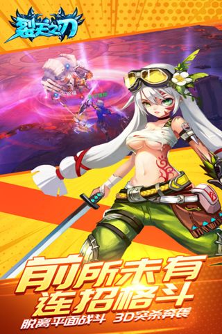 裂天之刃手机版图4