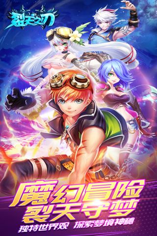 裂天之刃手机版图5