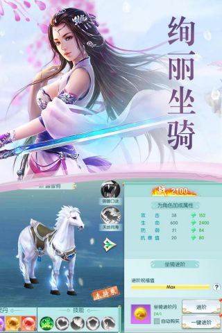 永恒仙境手游免费版图2