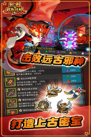 热血欢乐挂机手机最新版图4