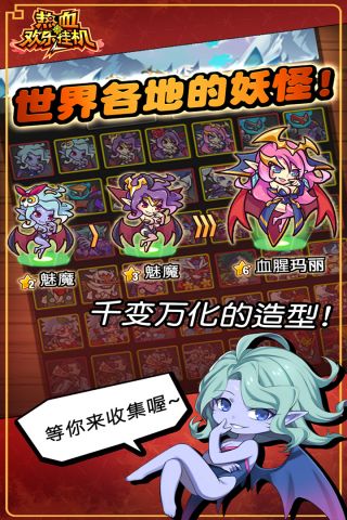 热血欢乐挂机手机最新版图5