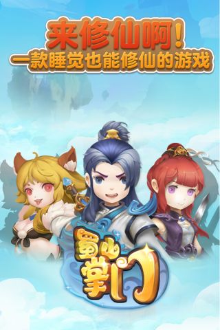 蜀山掌门(5)