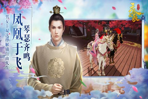 天盛长歌手机最新版图4