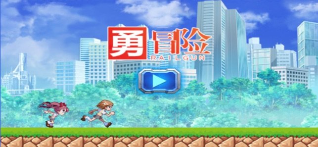 勇者冒险王(1)