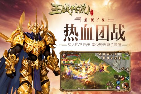 王战传说安卓官方版图2