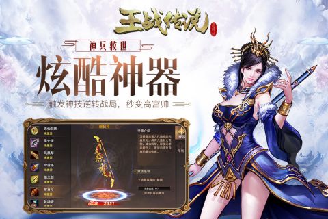 王战传说安卓官方版图3