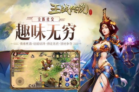王战传说安卓官方版图5
