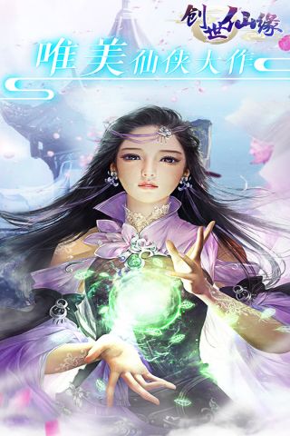 创世仙缘游戏纯净最新版图5