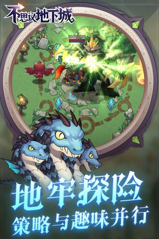 不思议地下城安卓官方版图2