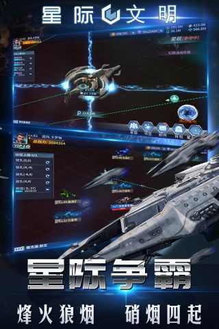 星际文明游戏官方最新版图4