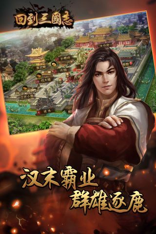 回到三国志最新版图2