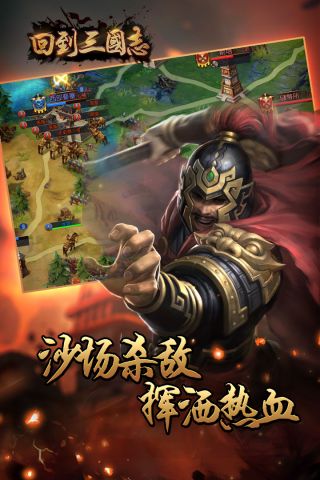 回到三国志最新版图3