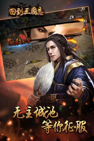 回到三国志最新版图4