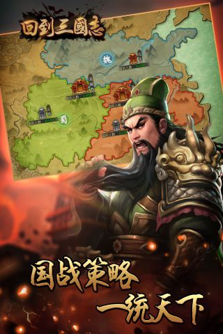 回到三国志最新版图5