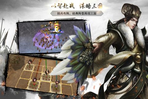 神机三国安卓版图3