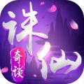 诛仙奇谈官方最新版