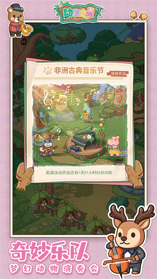 动物之星无广告版