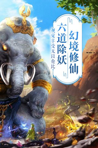 仙侠六道游戏安装包图2