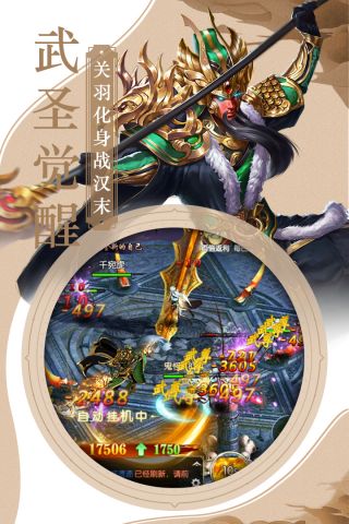三国霸安卓免费版图5