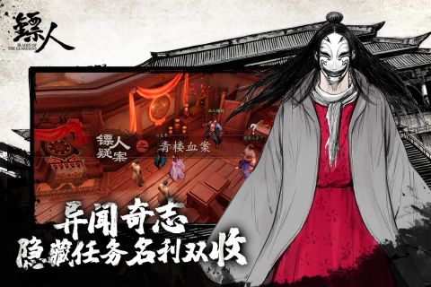 镖人游戏绿色版