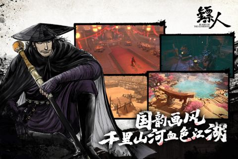 镖人游戏绿色版