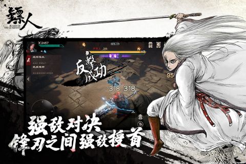 镖人游戏绿色版