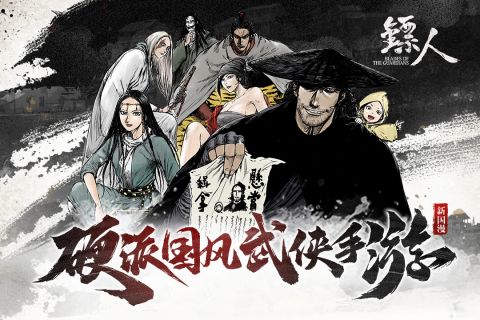 镖人游戏绿色版