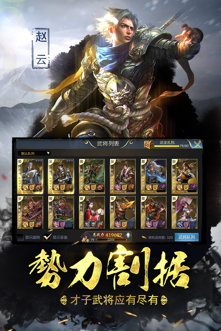 猛将争霸直装游戏版截图3