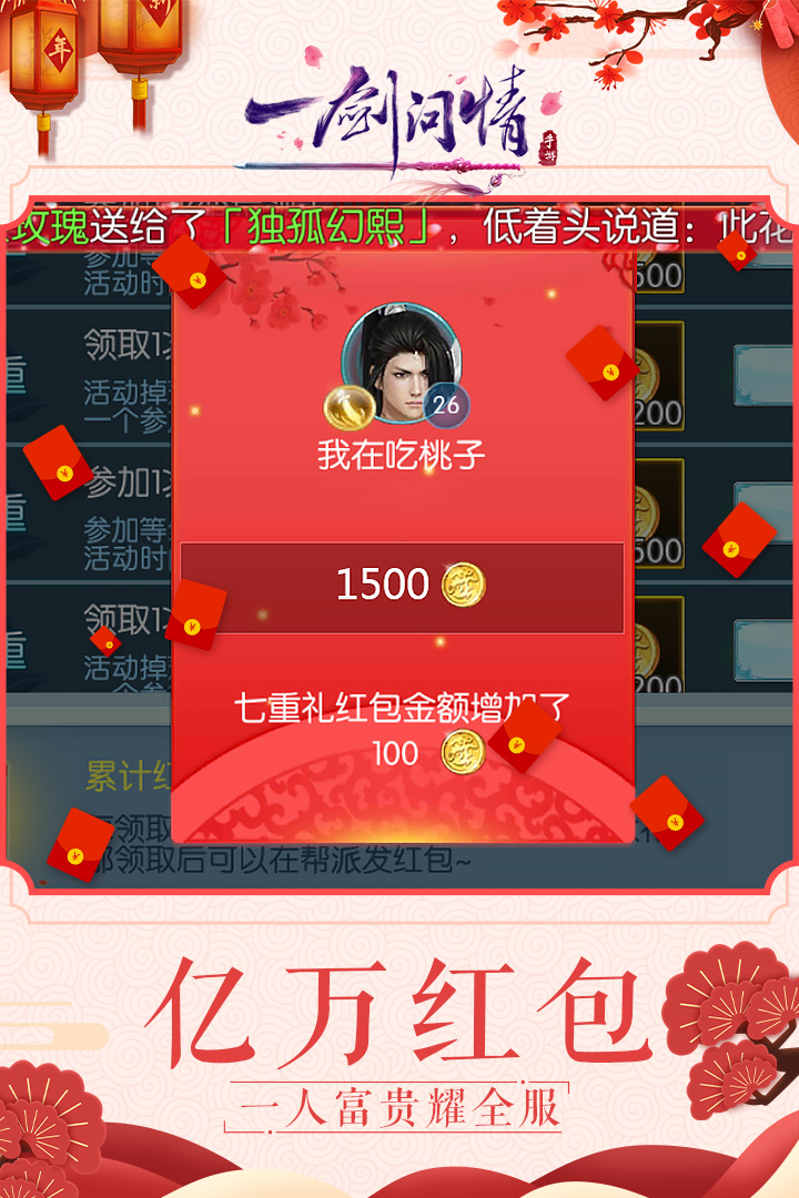 一剑问情游戏官方版截图4