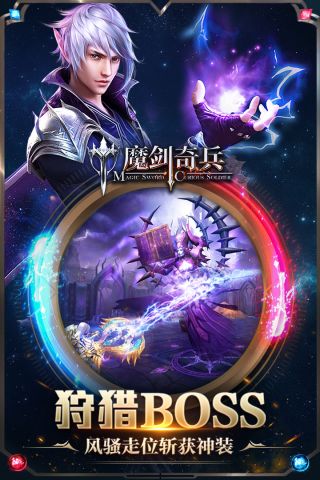 魔剑奇兵游戏正版图1