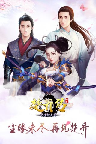 楚乔传之谍纸天眼游戏完整版图4