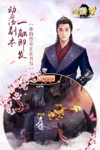楚乔传之谍纸天眼游戏完整版图5