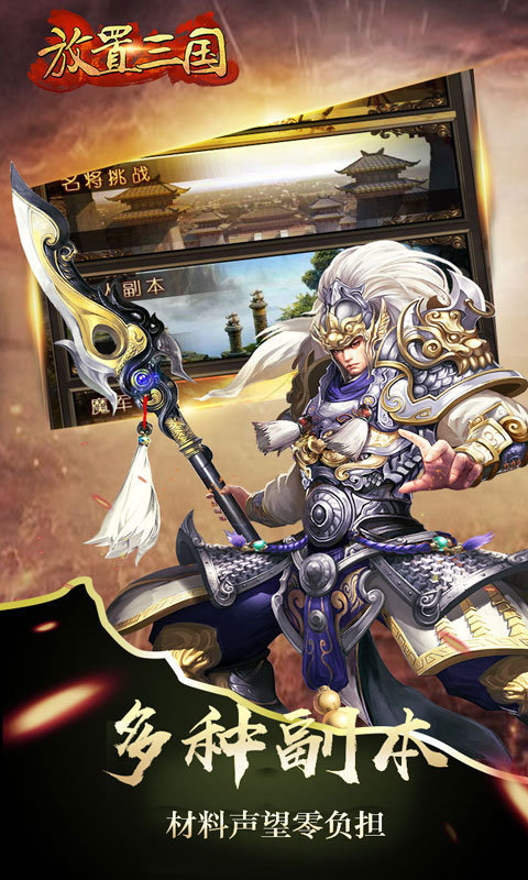 放置三国福利版图2