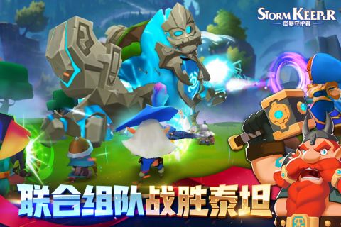 风暴守护者官方正版图3