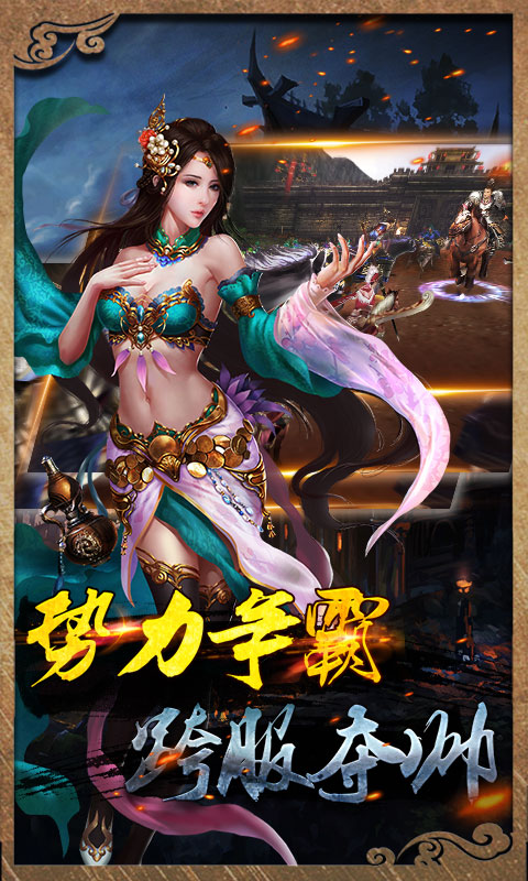 虎啸三国免费版图3