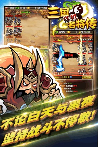 三国挂机名将传游戏正版图5