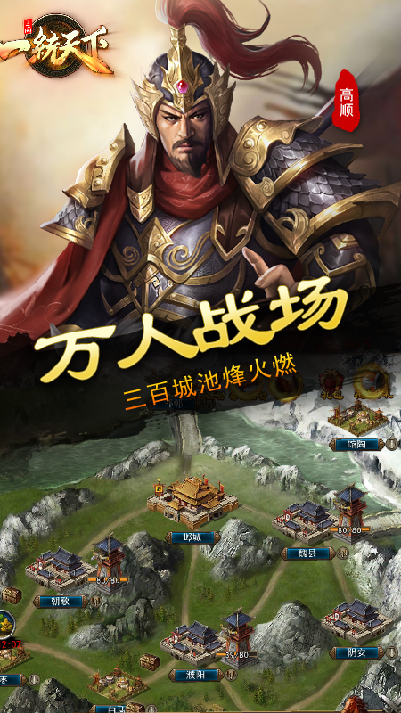 一统天下变态版截图3